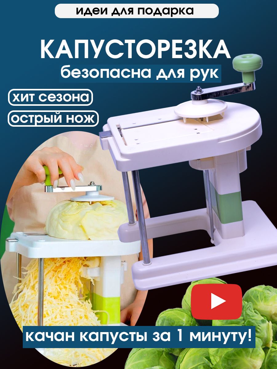 Капусторезка отзывы