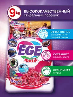 Стиральный порошок EGE для цветного белья, 9 кг