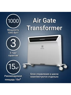 Конвектор электрический Air Gate Transformer ECH AG2-1000T