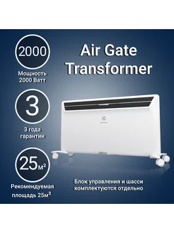 Конвектор электрический Air Gate Transformer ECH AG2-2000 T