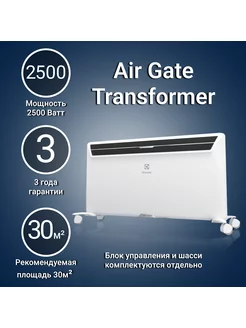 Конвектор электрический Air Gate Transformer ECH AG2-2500 T