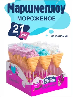 Маршмеллоу на палочке Мороженое 21шт, 20г