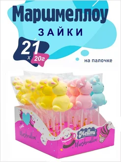 Маршмеллоу на палочке Зайки 21шт, 20г