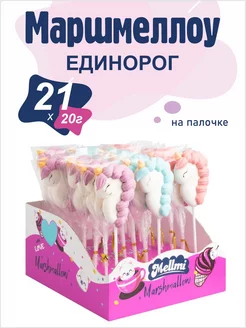 Маршмеллоу на палочке Единорог 21шт, 20г