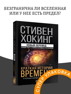 Краткая история времени