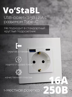 Розетка белая одинарная с USB и Type-C выходами