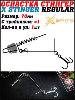 Стингер X-Baits X STINGER Regular На судака Ловля щуки