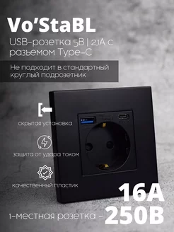 Розетка черная одинарная с USB и Type-C выходами