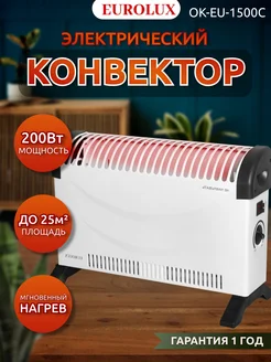 Конвектор электрический 2000 Вт