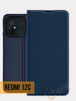 Чехол книжка на Xiaomi Redmi 12C