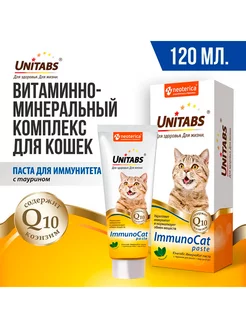 Паста ImmunoCat для кошек с таурином 120мл