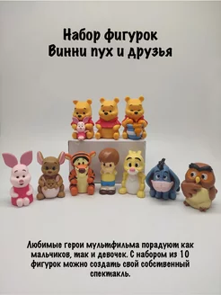 Игровой набор фигурок Винни пух и друзья