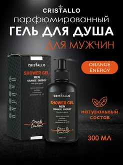 Гель для душа "Orange Energy"