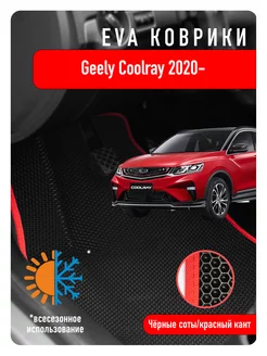 Ева Eva коврики в авто Geely Coolray I 2020г и новее