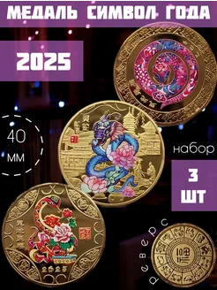 Сувенир символ года 2025 подарок на Новый год