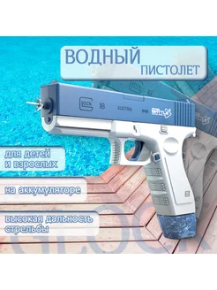 Водный пистолет электрический на аккумуляторе GLOCK