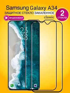 Защитное стекло на SAMSUNG A34 с черной рамкой 2шт. 6.6"