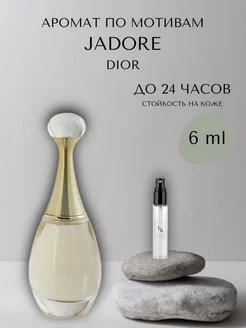 Духи женские по мотивам духов Dior J'adore