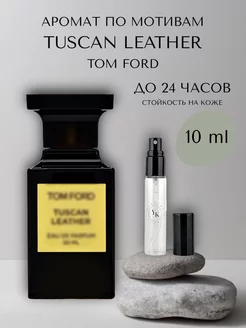 Духи унисекс по мотивам Tom Ford Tuscan Leather