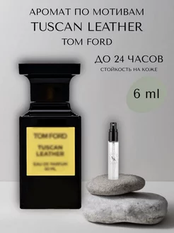 Духи унисекс по мотивам Tom Ford Tuscan Leather