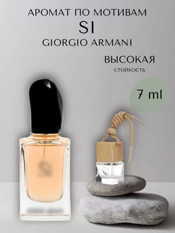 Ароматизатор Giorgio Armani Si