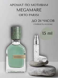 Духи унисекс по мотивам Orto Parisi Megamare