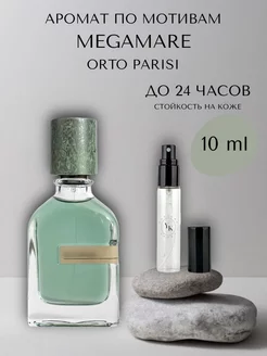 Духи унисекс по мотивам Orto Parisi Megamare