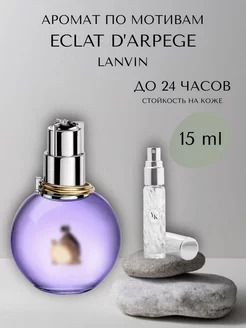 Духи женские по мотивам Lanvin Eclat d'Arpege