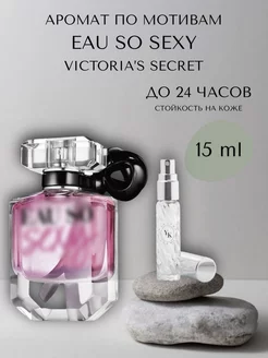 Духи женские по мотивам Victoria's Secret Eau So Sexy