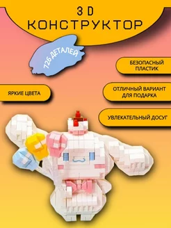 3D конструктор из миниблоков, 3Д фигура