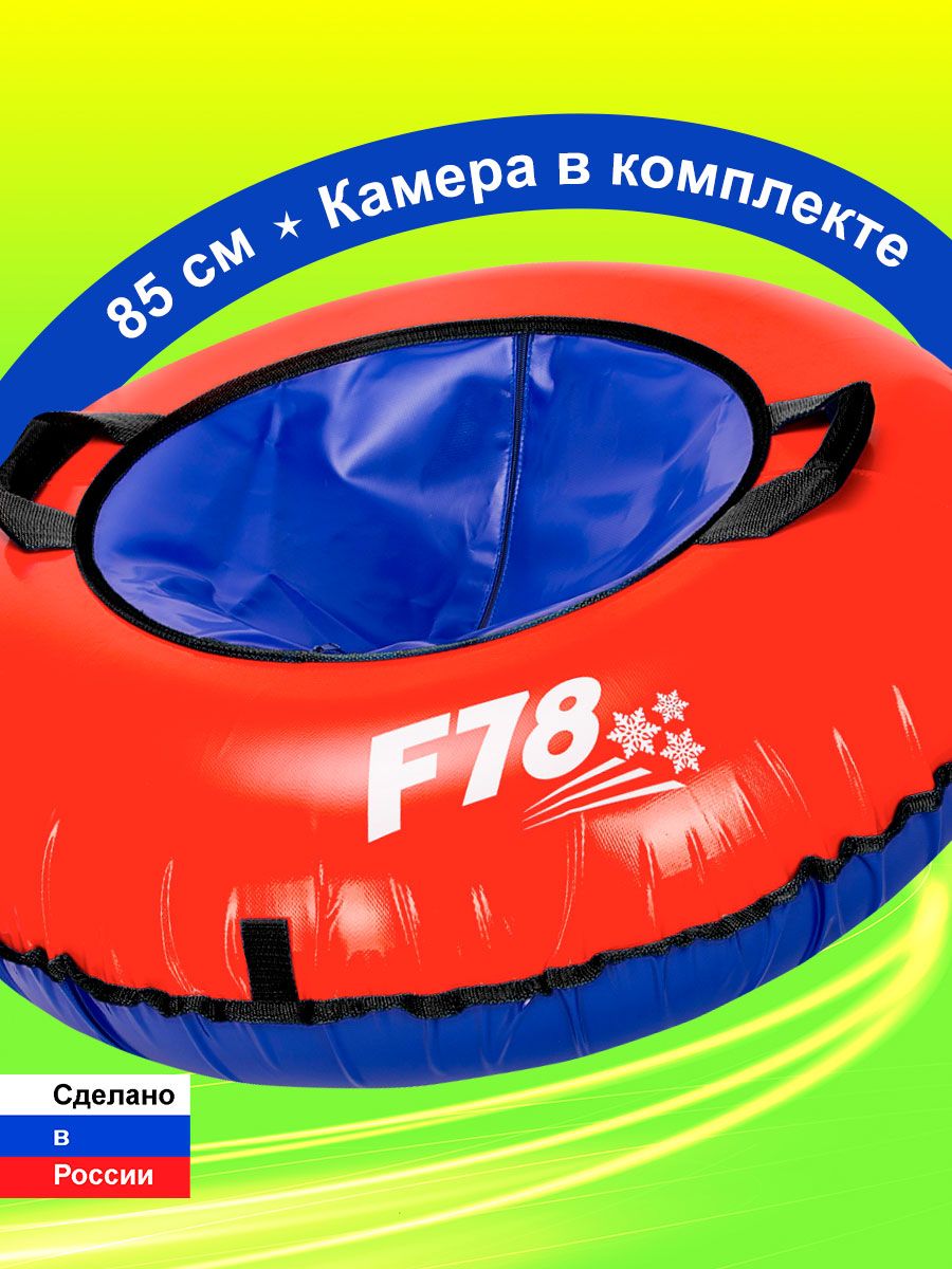 Тюбинг f78