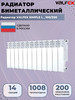Биметаллический радиатор отопления, 14 секций, 100 200 бренд Valfex продавец Продавец № 1220639
