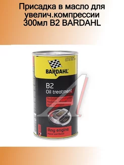 Присадка в масло для увелич.компрессии 300мл B2