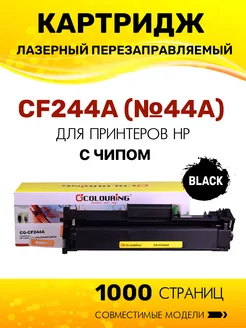 Картридж CF244A (HP 44A) для принтера HP M28 M15 с чипом