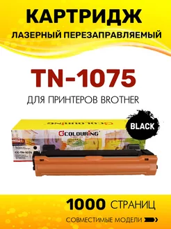 Картридж TN-1075 1000 копий лазерный, совместимый