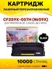 Картридж лазерный CF259X 057H (HP 59X) без чипа, лазерный бренд Colouring продавец Продавец № 447946