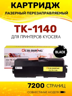 Картридж TK-1140 7200 копий лазерный, совместимый