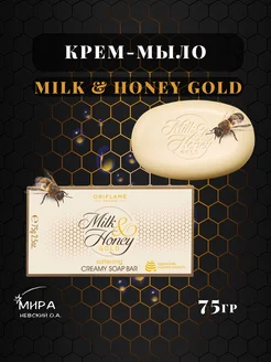 Крем мыло для рук Milk & Honey Gold