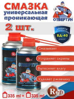 WD-40 смазка проникающая для авто 670 мл