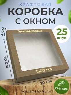 Подарочная коробка с окном 20х20х4 см, 25 шт