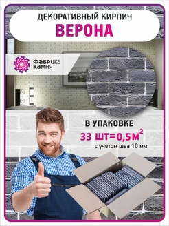 Декоративный кирпич на стену "Верона"