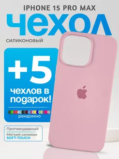 Чехол на iPhone 15 Pro Max светло-розовый