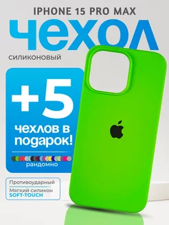 Чехол на iPhone 15 Pro Max зеленый неон