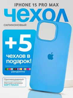 Чехол на iPhone 15 Pro Max ярко-голубой