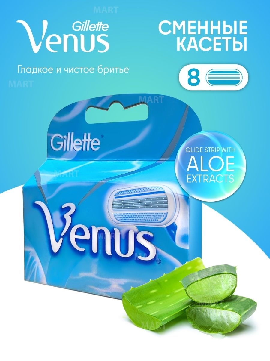 Сменные кассеты venus. Джилет Венус кассеты. Gillette Venus, 8 шт. Сменные кассеты картриджи для бритв/Gillette Venus/8 штук.. Сменные кассеты картриджи для бритв/Gillette Venus/2 штуки.