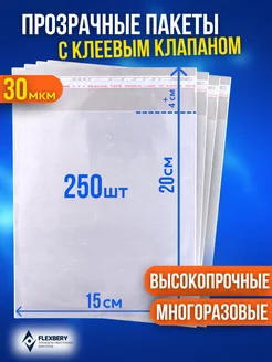 Бопп пакеты с клеевым клапаном 15х20 см 250 шт