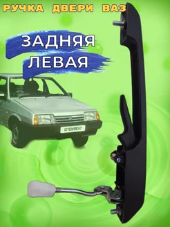 Ручка двери ваз задняя левая