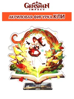 Фигурка Геншин Кли