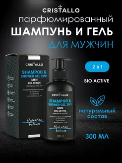 Шампунь-гель 2 в 1 «MEN» Bio-active Hydration balance