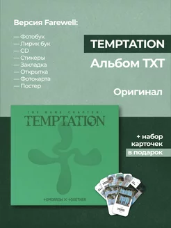 Альбом TXT Temptation